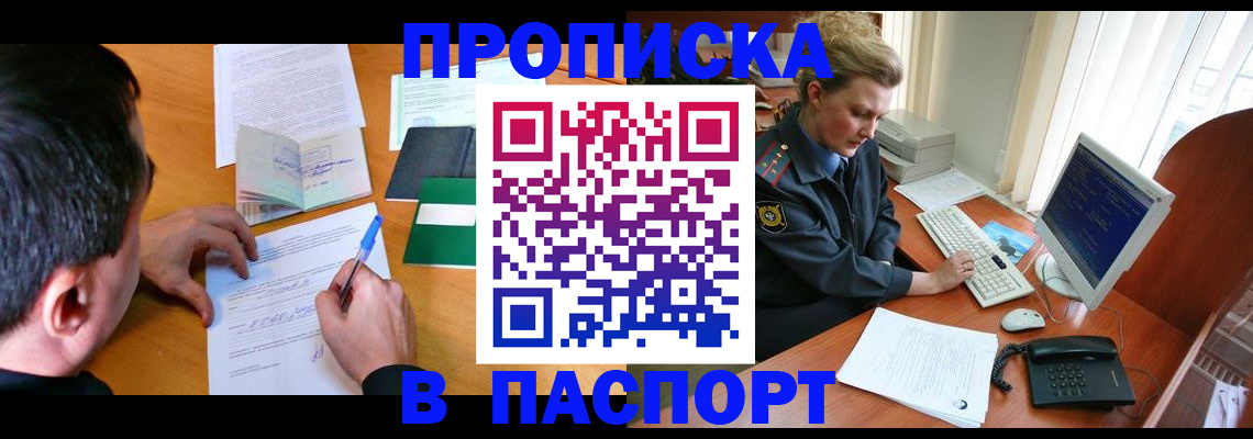 прописка для кредита в Карабаше