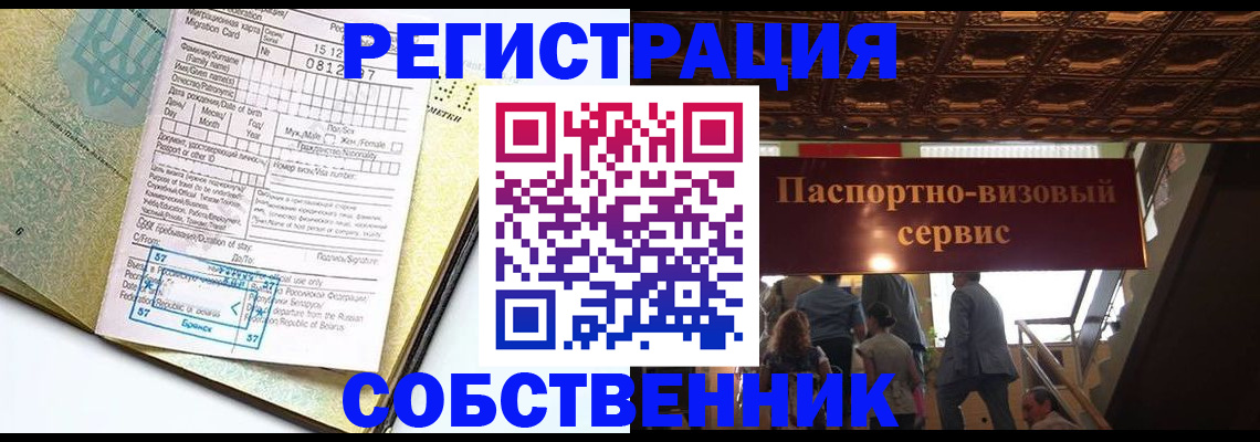 прописка для работы в Карабаше