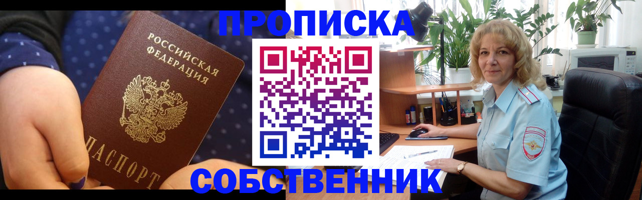 купить прописку в Карабаше